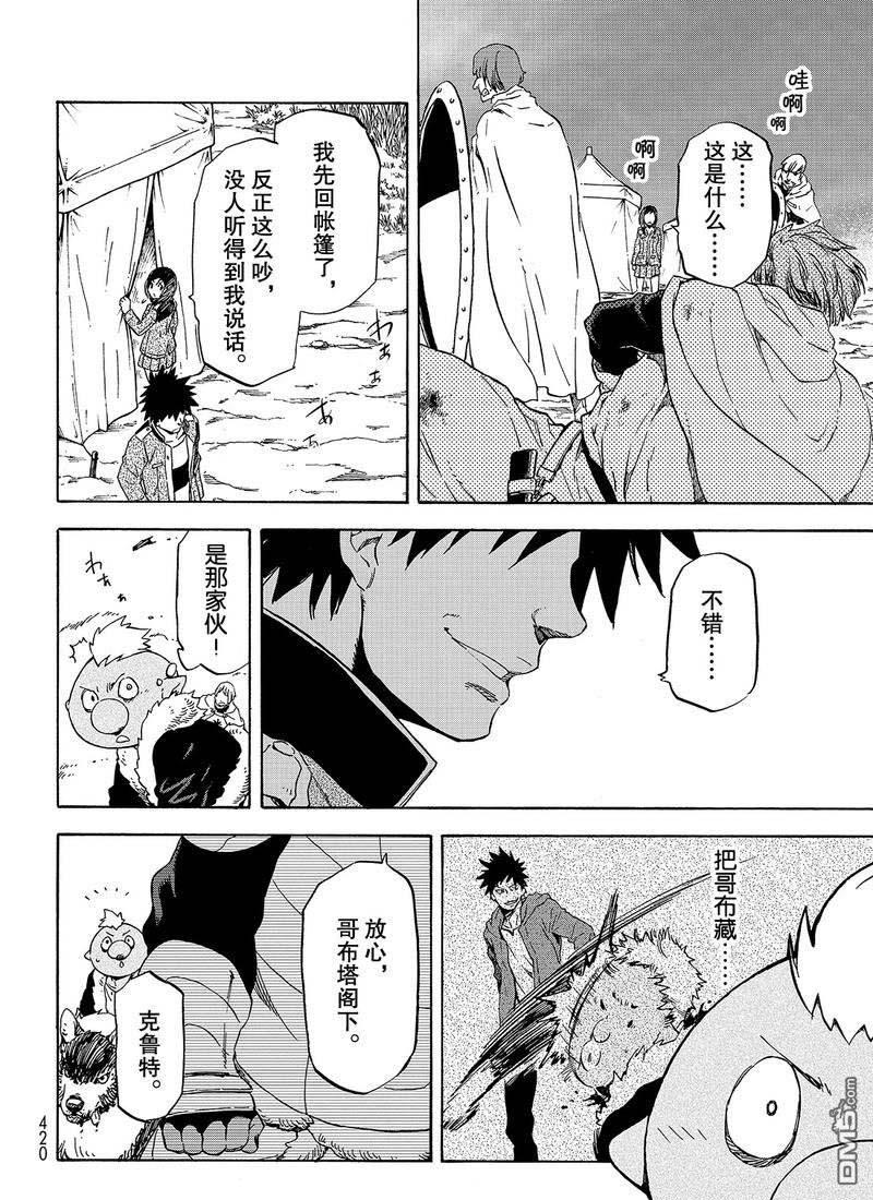 关于我转生后成为史莱姆的那件事 第64话 第16页