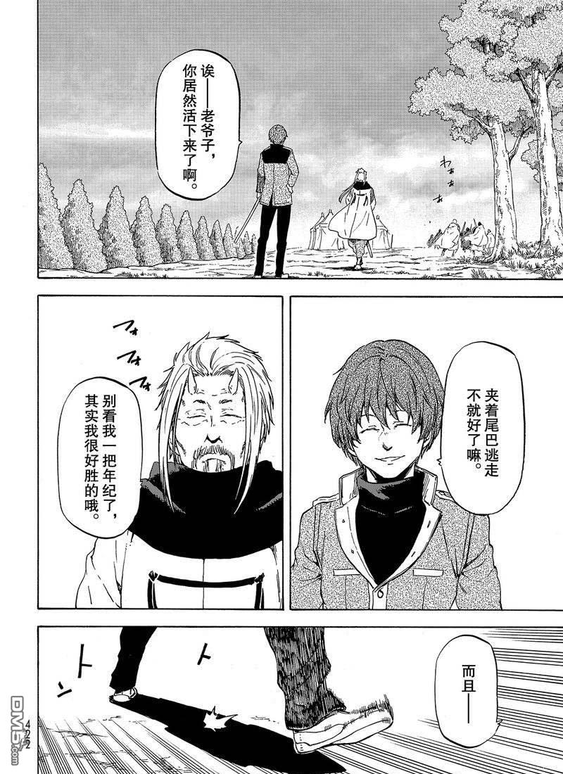 关于我转生后成为史莱姆的那件事 第64话 第18页