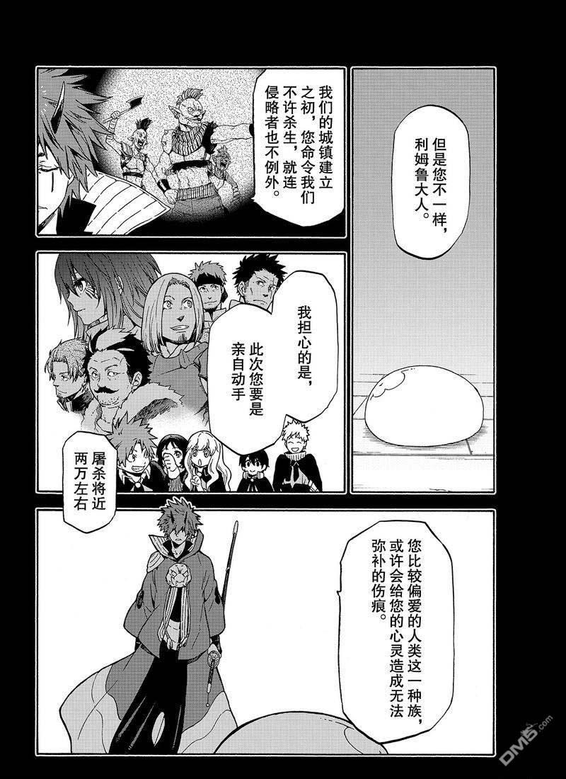 关于我转生后成为史莱姆的那件事 第64话 第2页