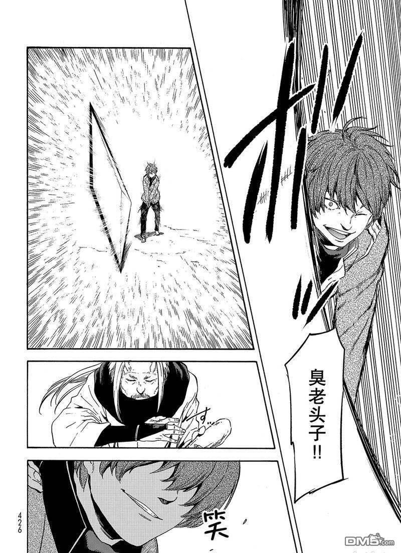 关于我转生后成为史莱姆的那件事 第64话 第22页