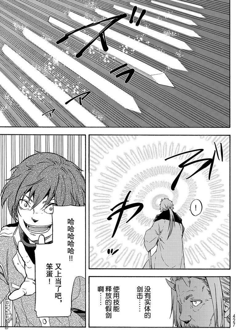 关于我转生后成为史莱姆的那件事 第64话 第23页