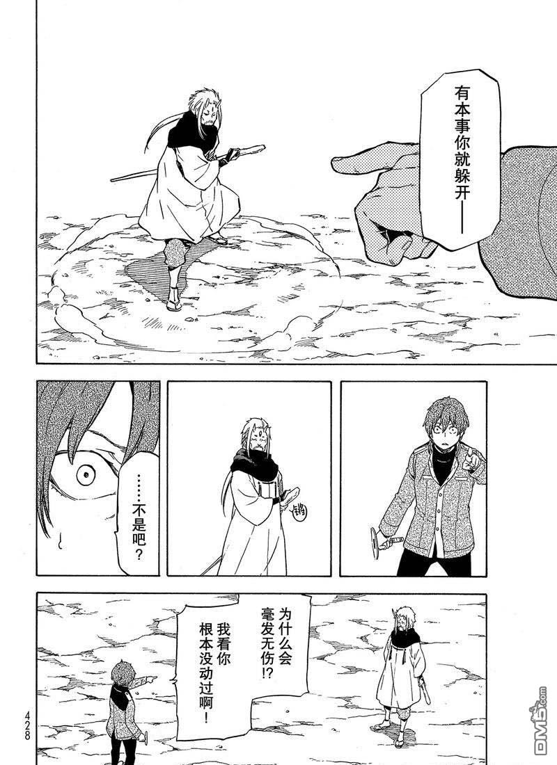 关于我转生后成为史莱姆的那件事 第64话 第24页