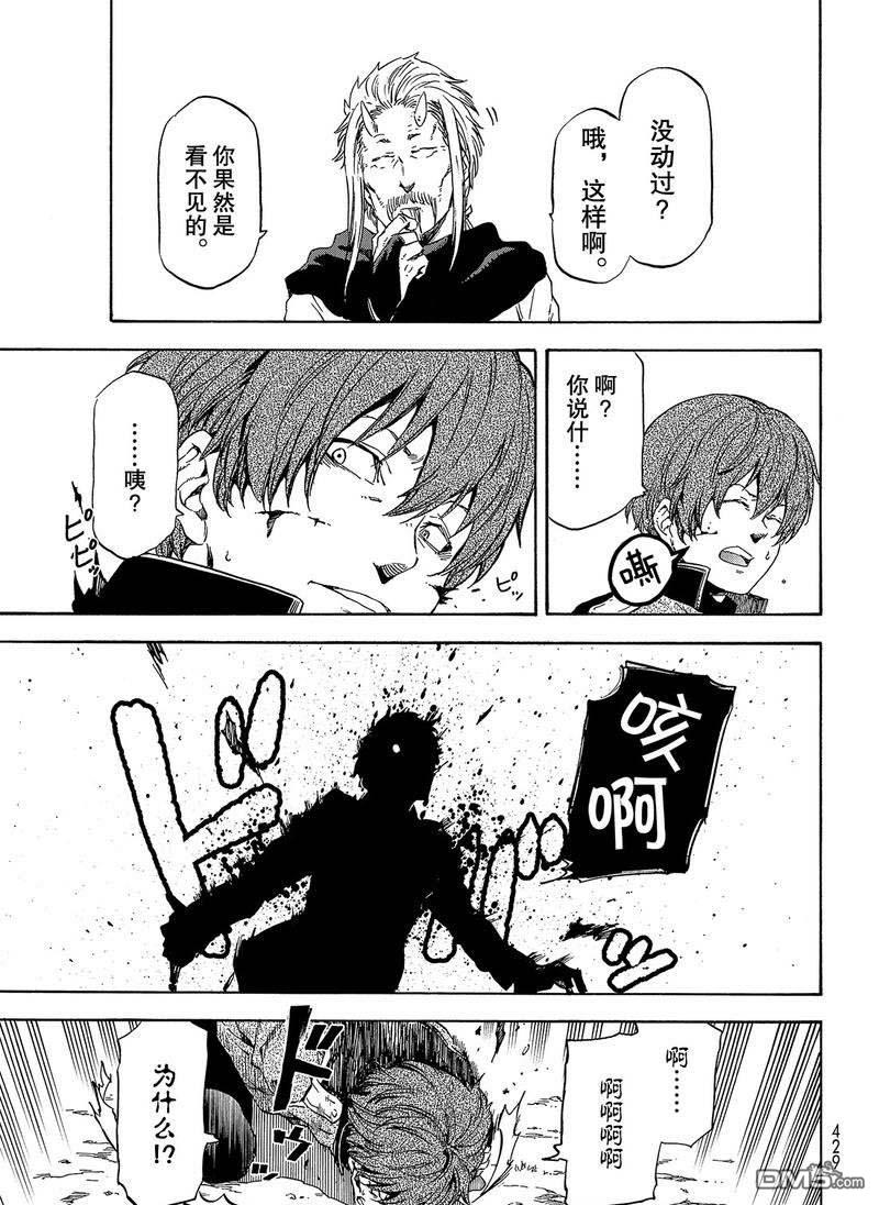 关于我转生后成为史莱姆的那件事 第64话 第25页