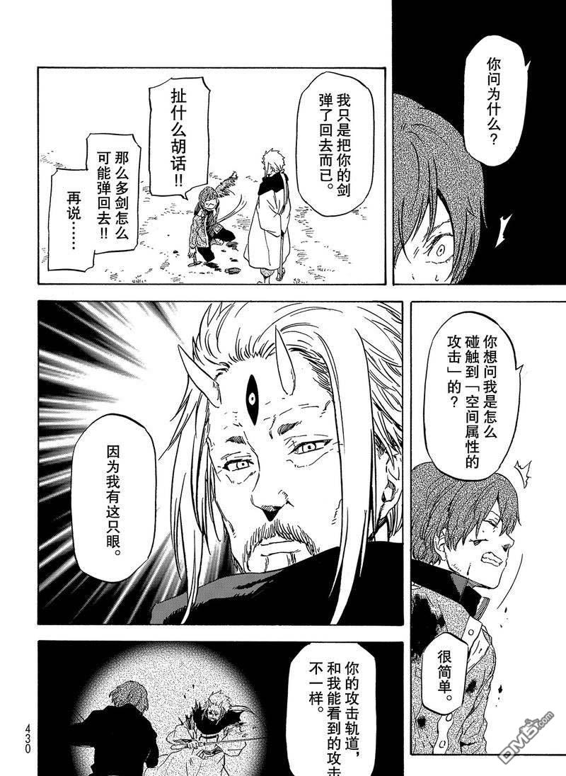 关于我转生后成为史莱姆的那件事 第64话 第26页
