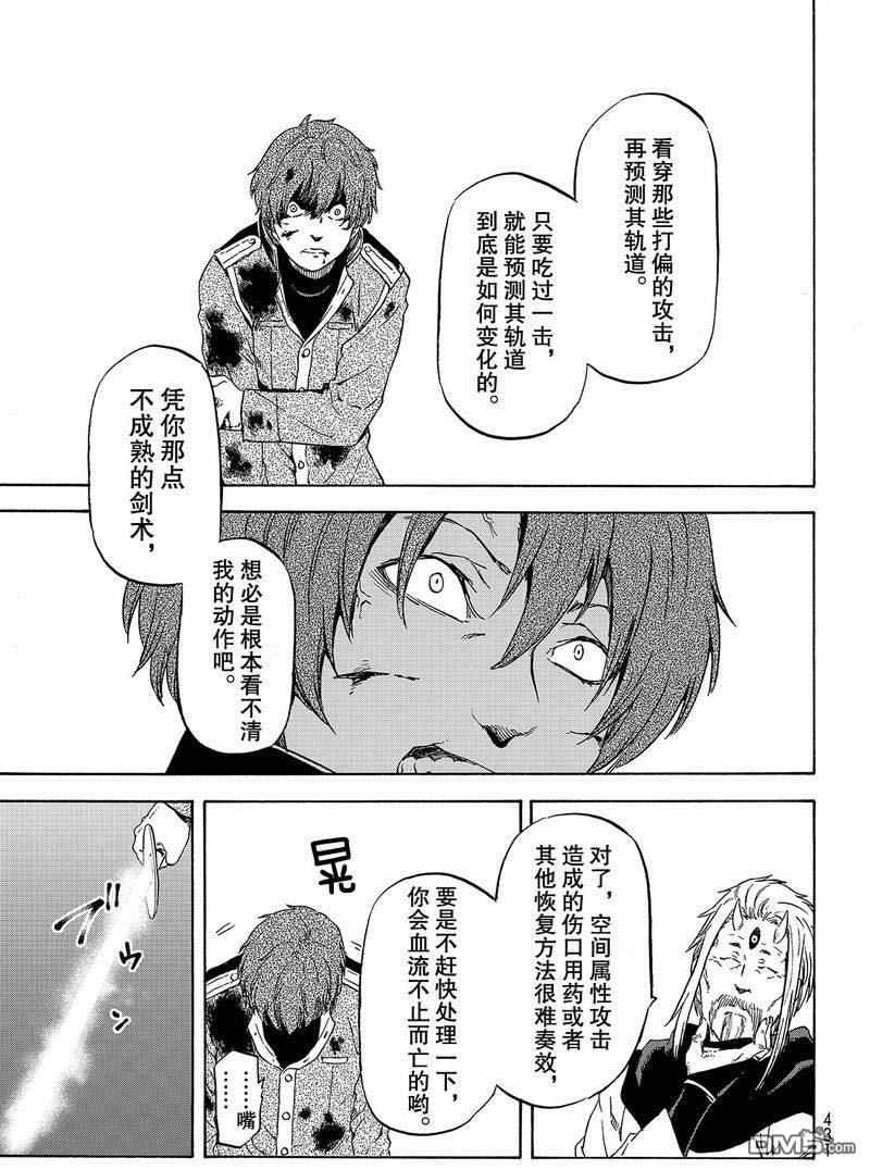 关于我转生后成为史莱姆的那件事 第64话 第27页