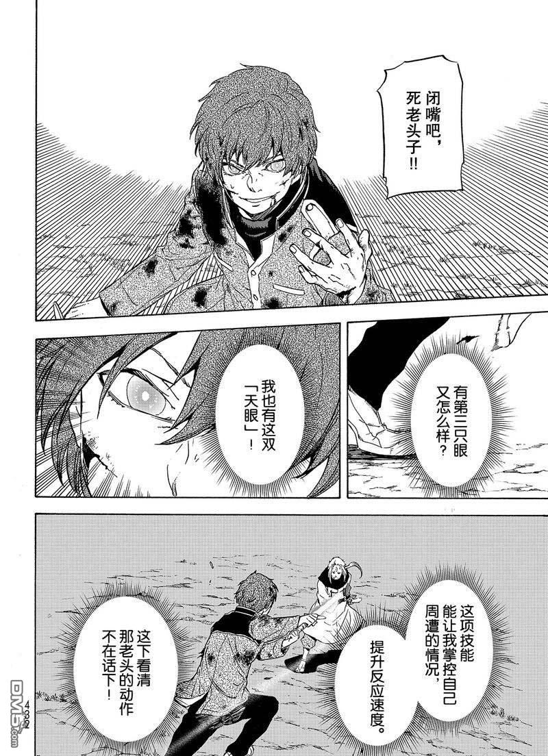 关于我转生后成为史莱姆的那件事 第64话 第28页