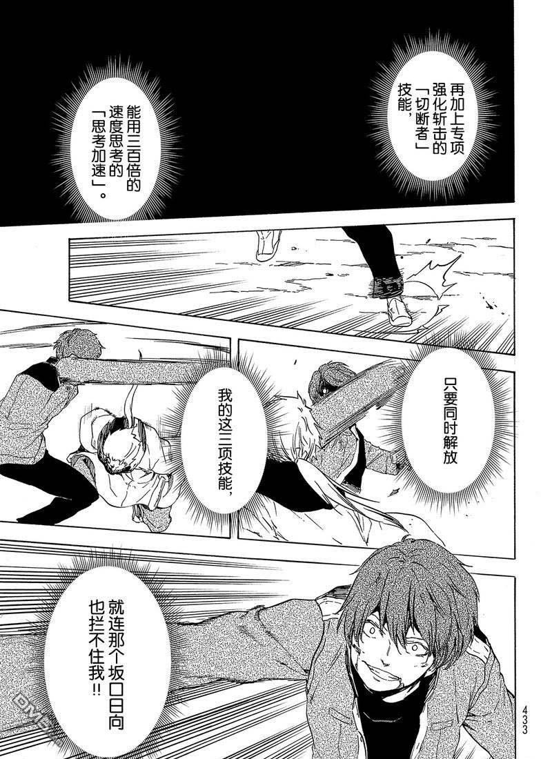 关于我转生后成为史莱姆的那件事 第64话 第29页