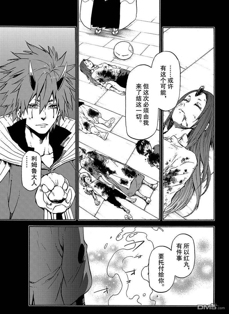 关于我转生后成为史莱姆的那件事 第64话 第3页