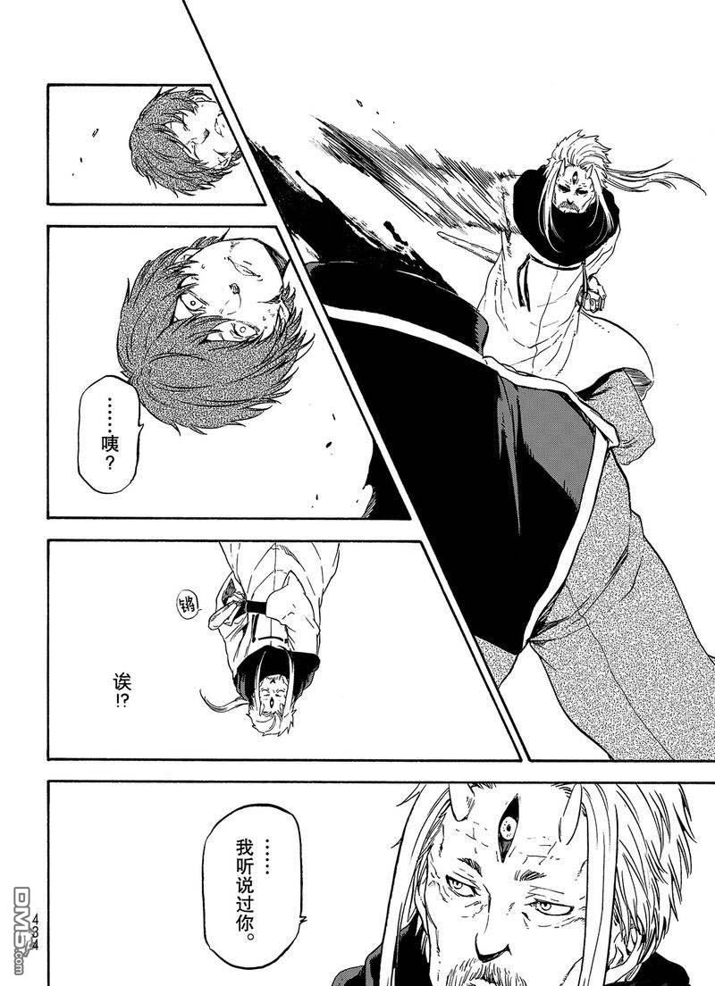 关于我转生后成为史莱姆的那件事 第64话 第30页