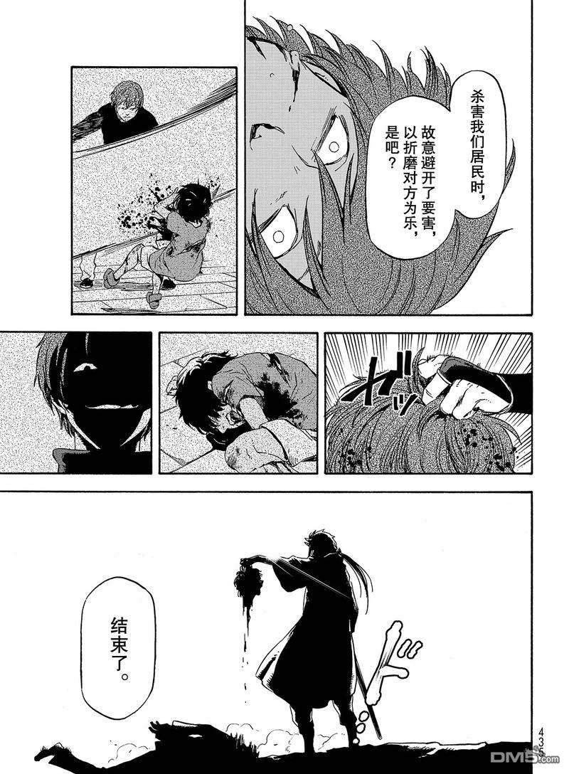 关于我转生后成为史莱姆的那件事 第64话 第31页