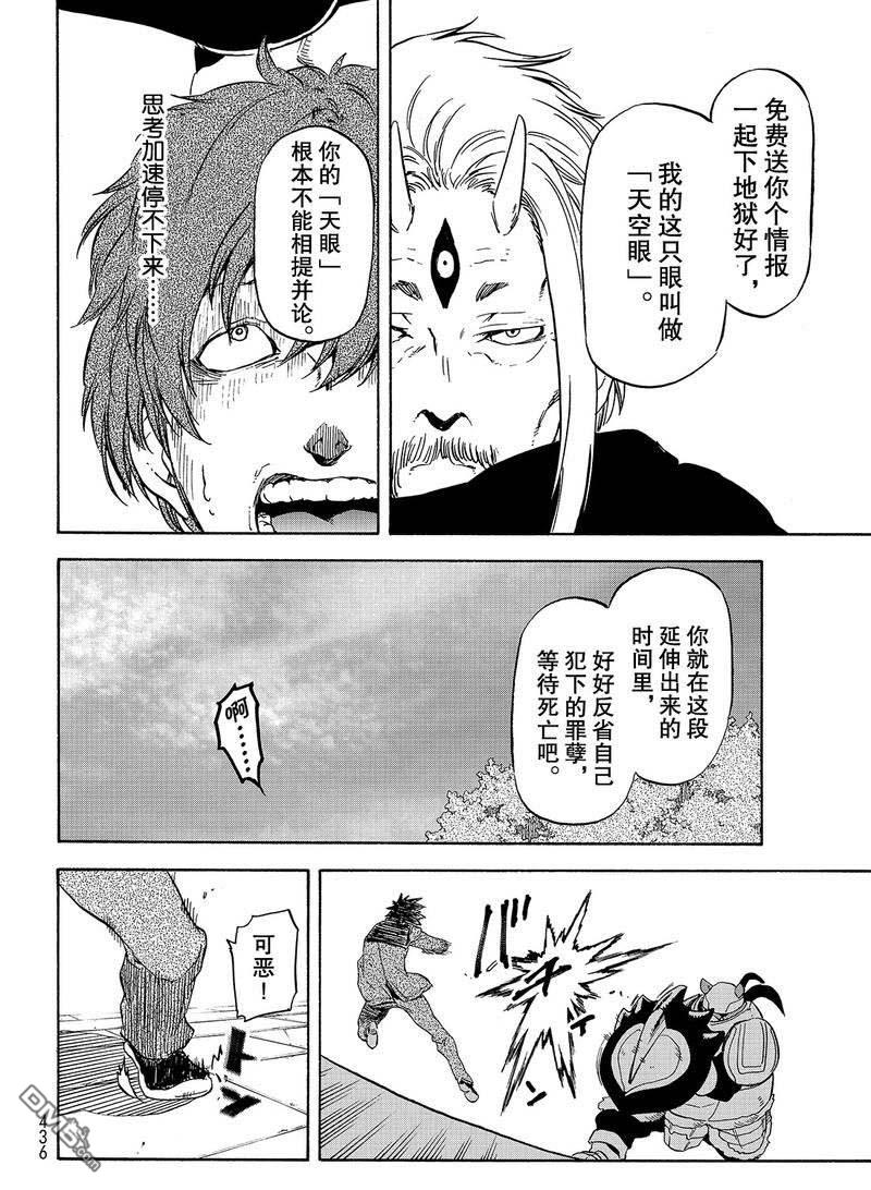 关于我转生后成为史莱姆的那件事 第64话 第32页