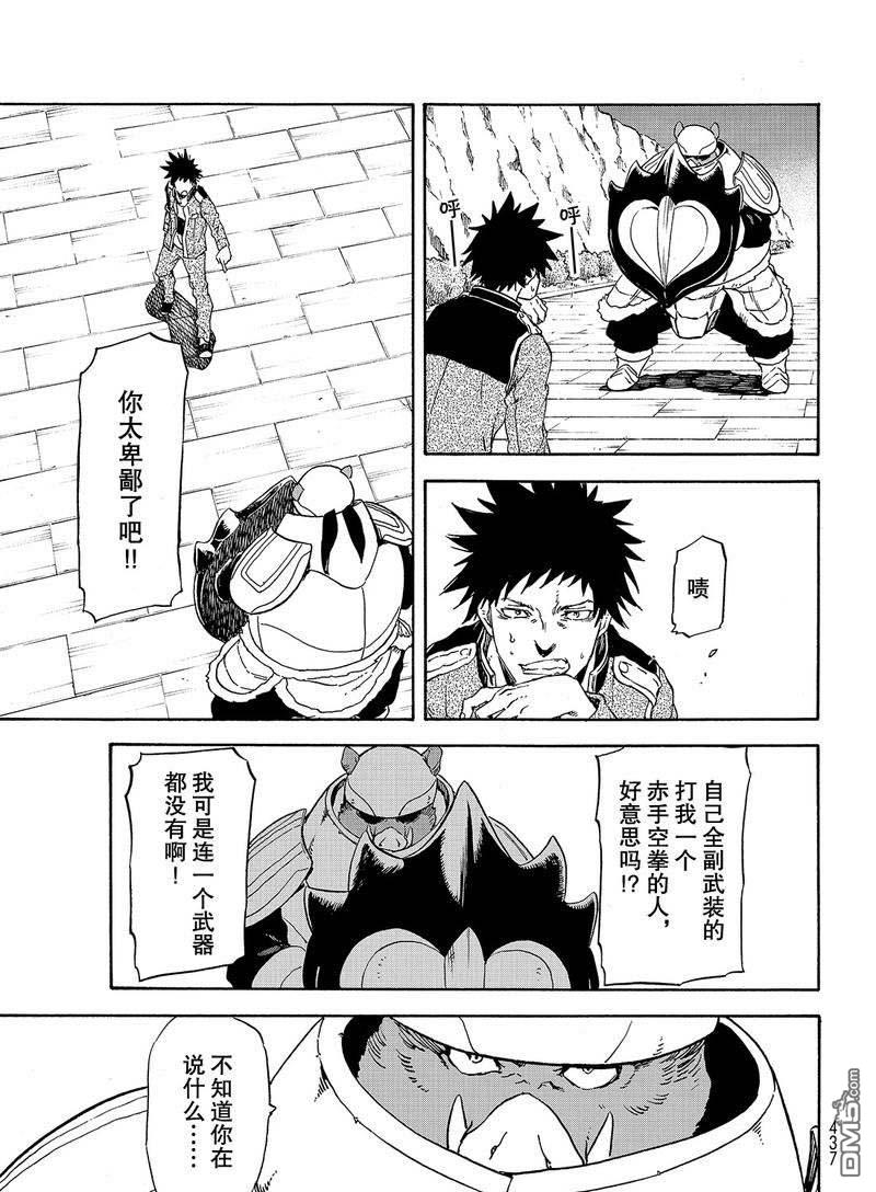关于我转生后成为史莱姆的那件事 第64话 第33页