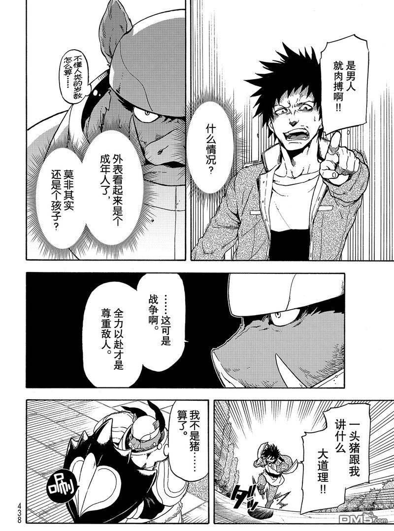 关于我转生后成为史莱姆的那件事 第64话 第34页