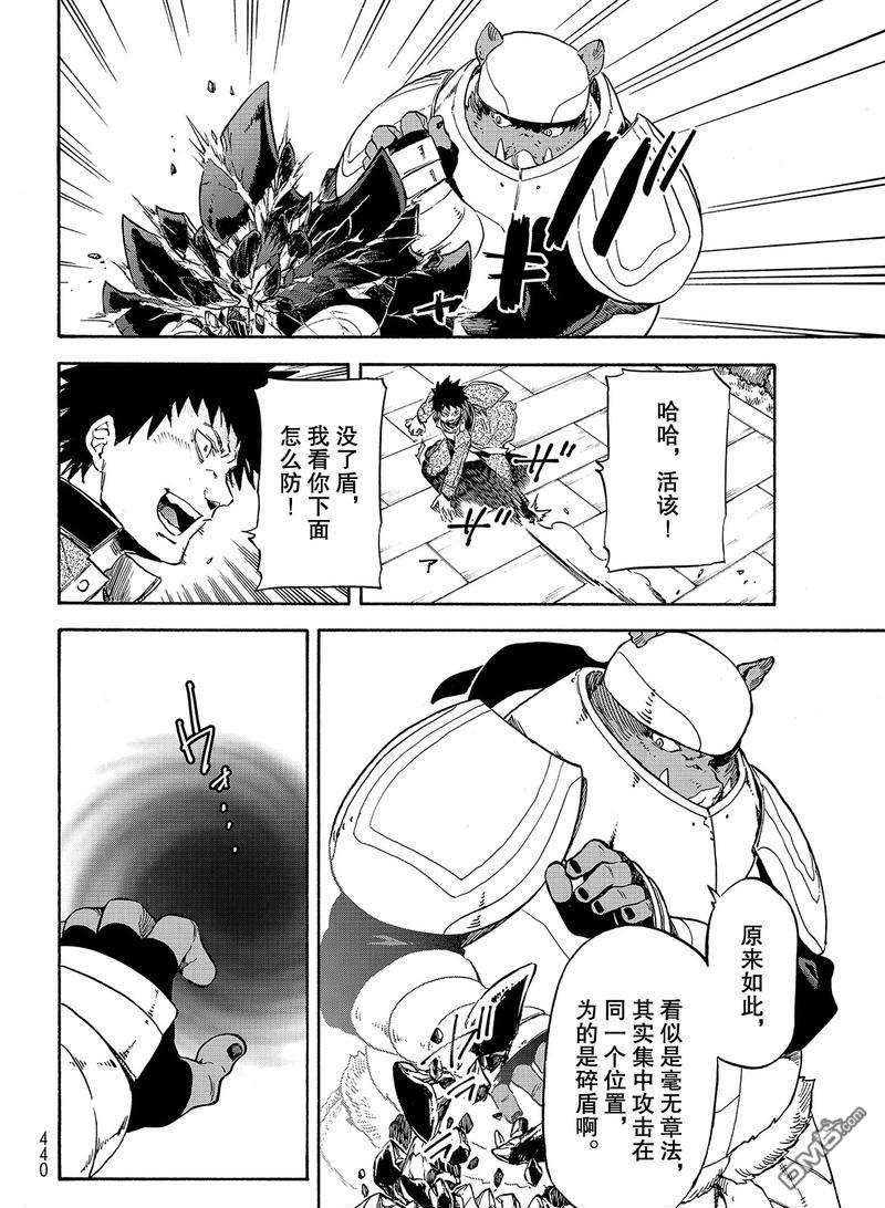 关于我转生后成为史莱姆的那件事 第64话 第36页