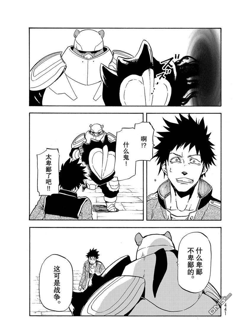 关于我转生后成为史莱姆的那件事 第64话 第37页