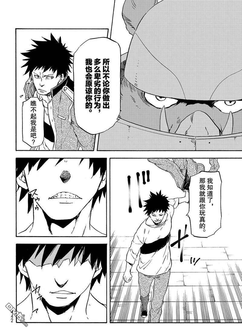 关于我转生后成为史莱姆的那件事 第64话 第38页