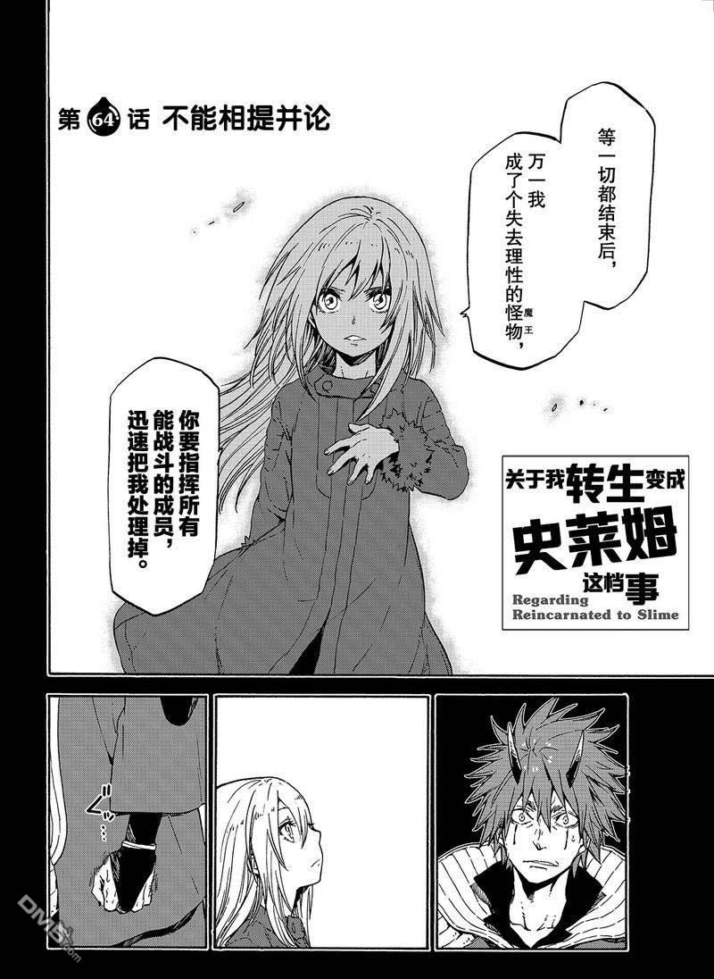 关于我转生后成为史莱姆的那件事 第64话 第4页