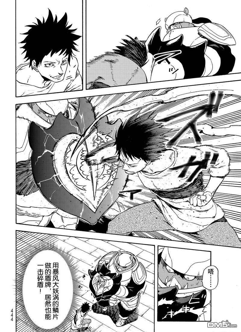 关于我转生后成为史莱姆的那件事 第64话 第40页