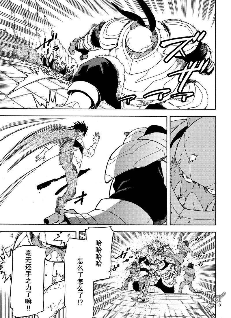 关于我转生后成为史莱姆的那件事 第64话 第41页