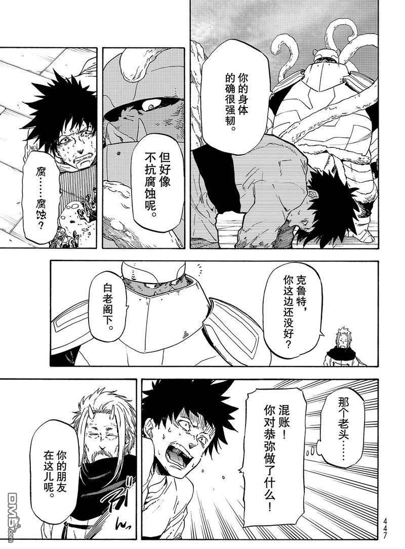关于我转生后成为史莱姆的那件事 第64话 第43页