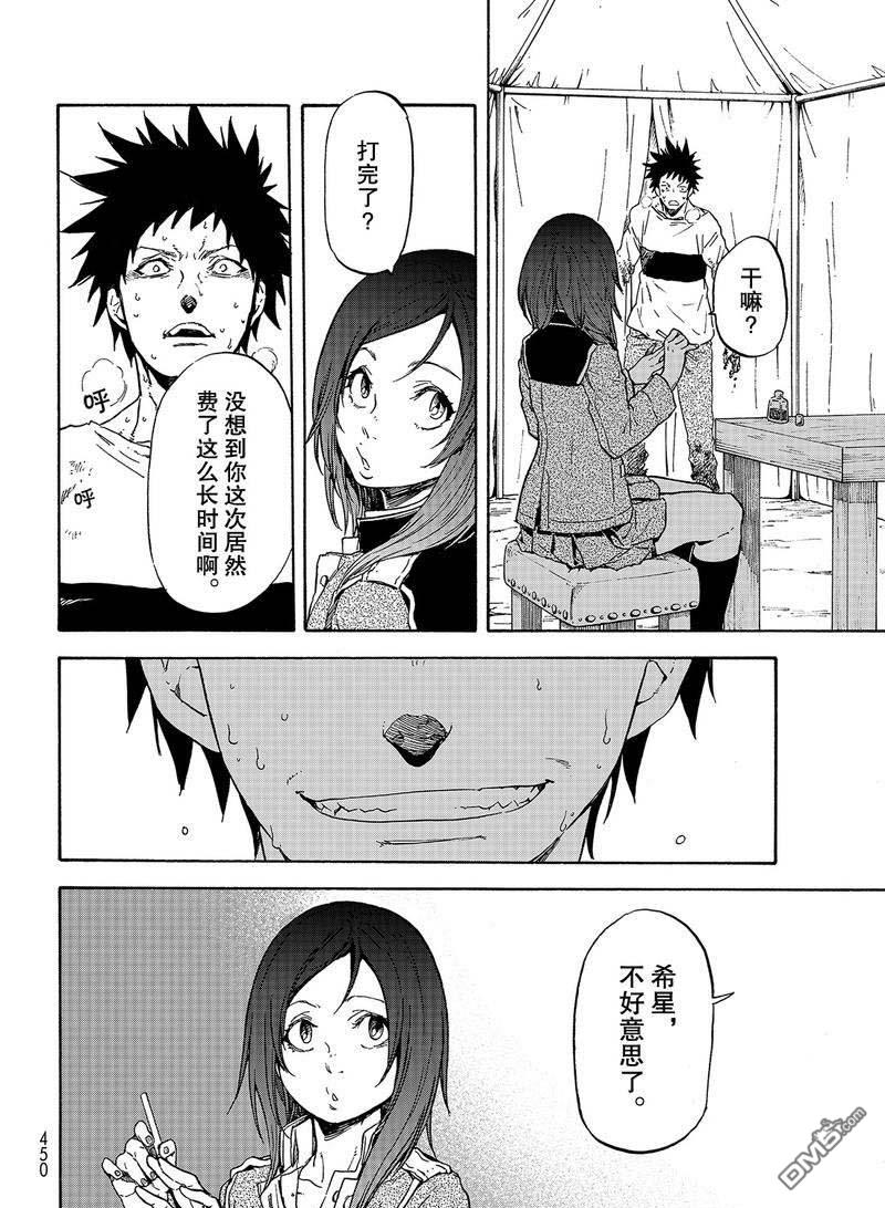 关于我转生后成为史莱姆的那件事 第64话 第46页