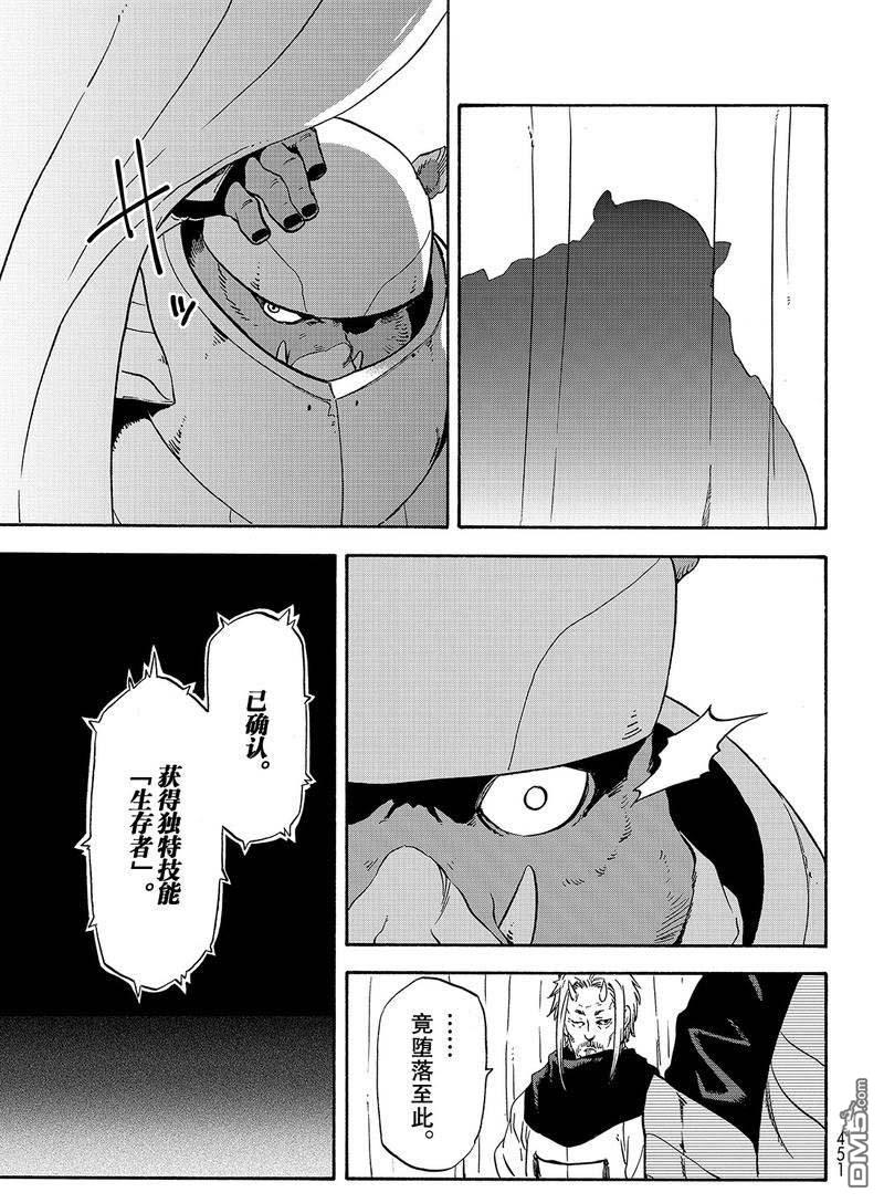 关于我转生后成为史莱姆的那件事 第64话 第47页