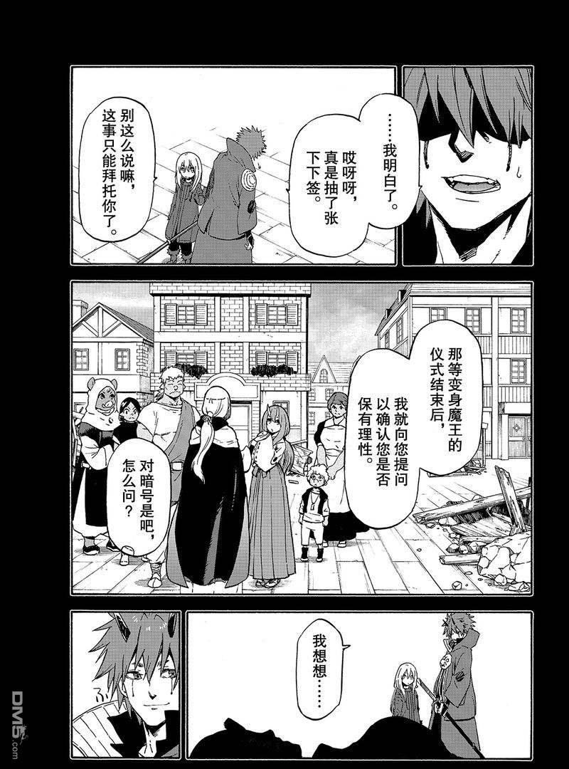 关于我转生后成为史莱姆的那件事 第64话 第5页