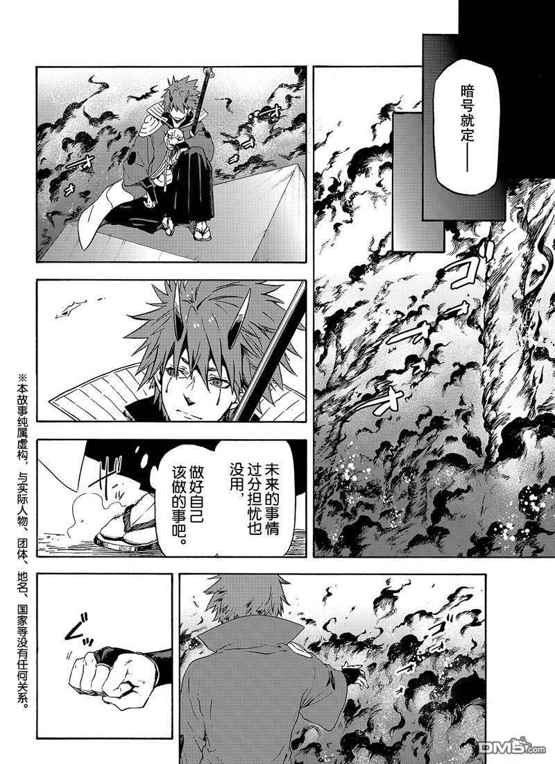 关于我转生后成为史莱姆的那件事 第64话 第6页