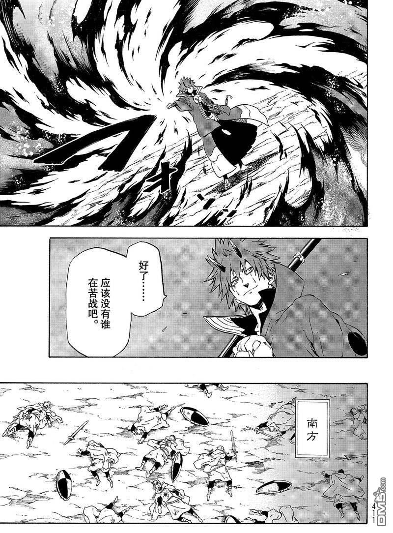 关于我转生后成为史莱姆的那件事 第64话 第7页