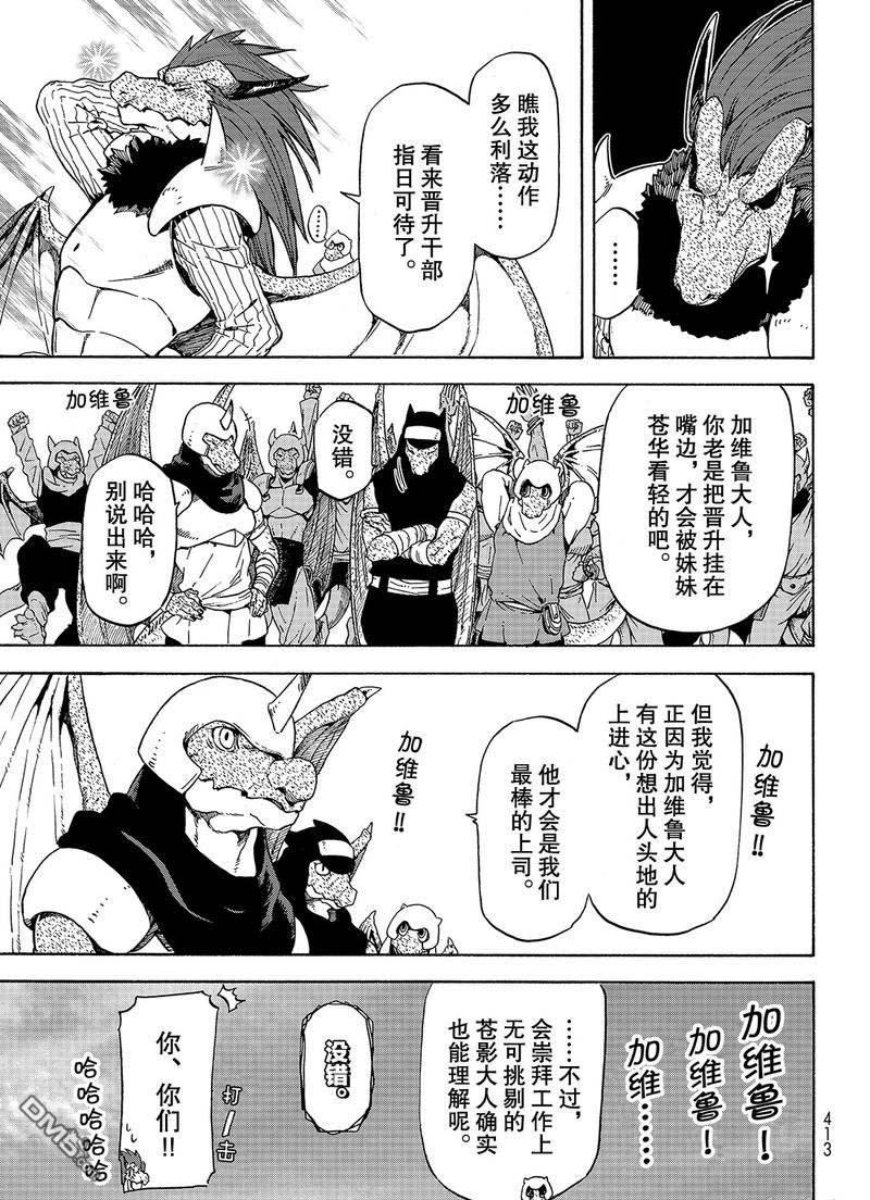 关于我转生后成为史莱姆的那件事 第64话 第9页