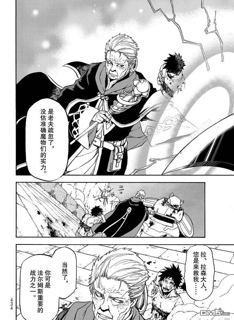 关于我转生后成为史莱姆的那件事 第65话 第10页