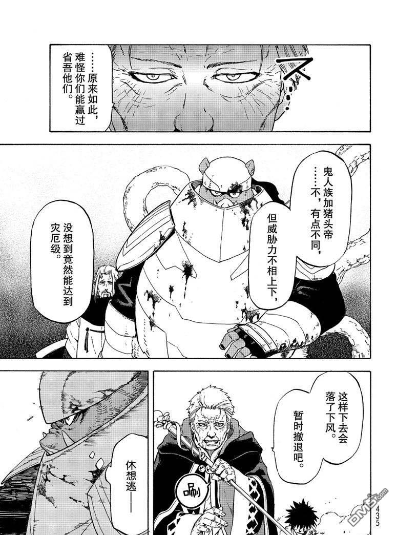 关于我转生后成为史莱姆的那件事 第65话 第11页