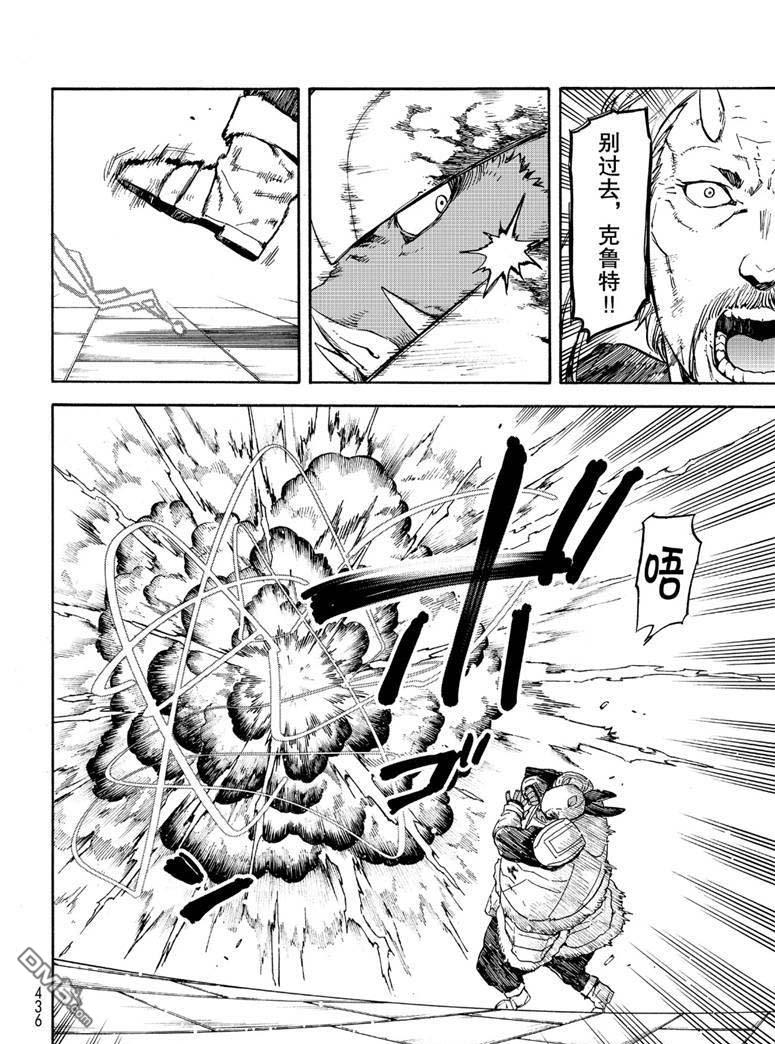 关于我转生后成为史莱姆的那件事 第65话 第12页