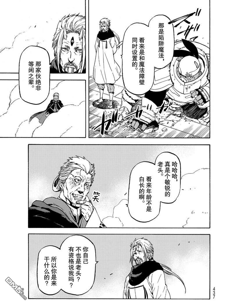 关于我转生后成为史莱姆的那件事 第65话 第13页