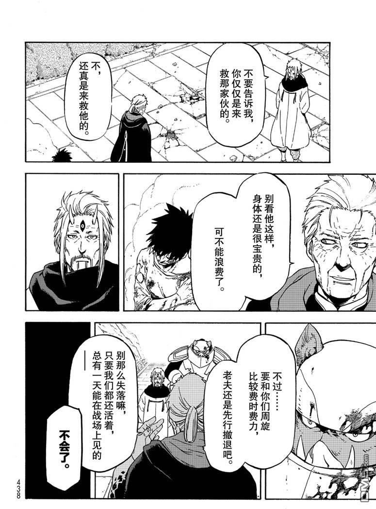关于我转生后成为史莱姆的那件事 第65话 第14页