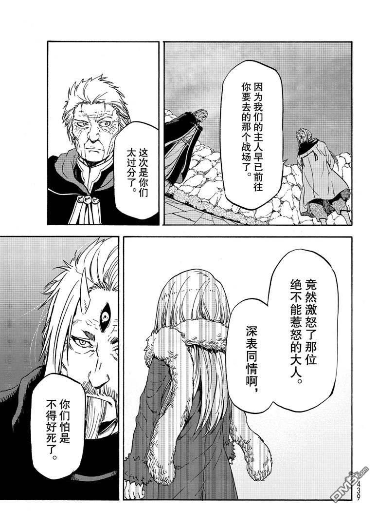 关于我转生后成为史莱姆的那件事 第65话 第15页