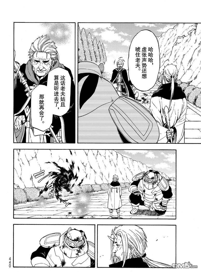 关于我转生后成为史莱姆的那件事 第65话 第16页