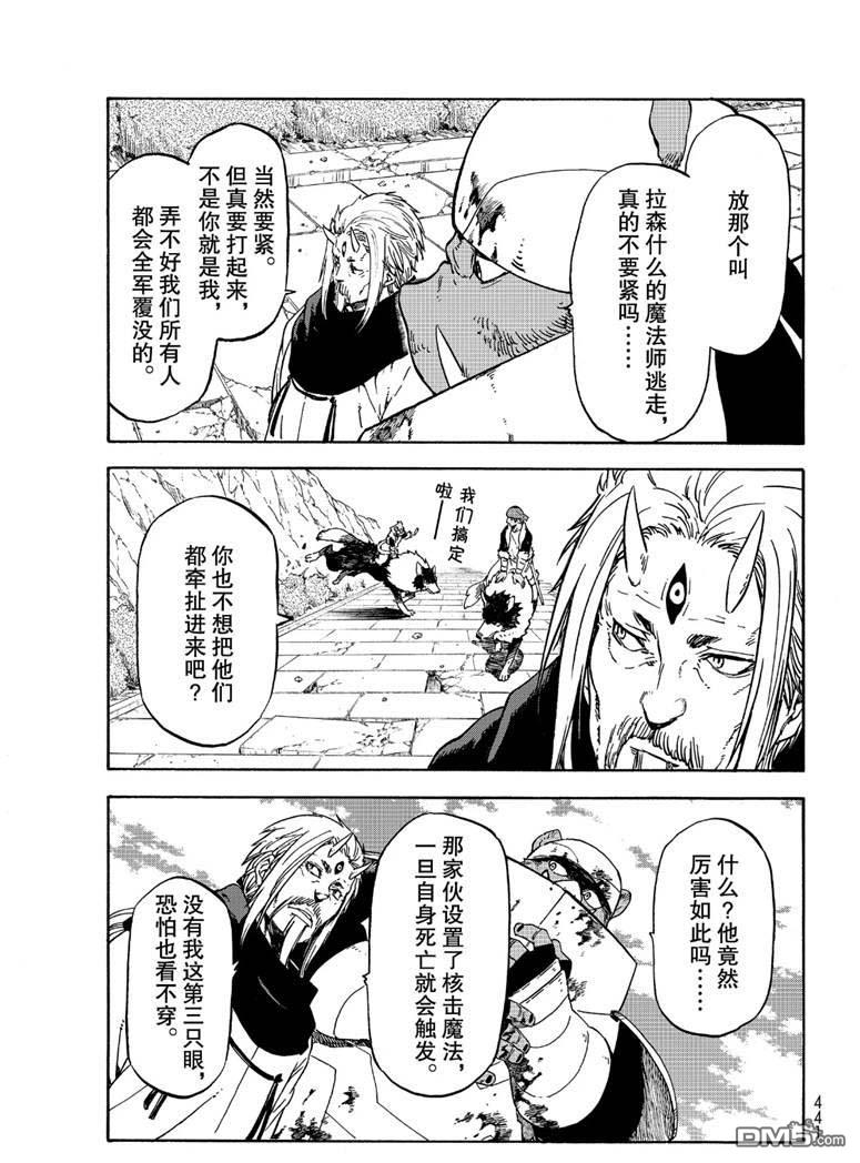 关于我转生后成为史莱姆的那件事 第65话 第17页