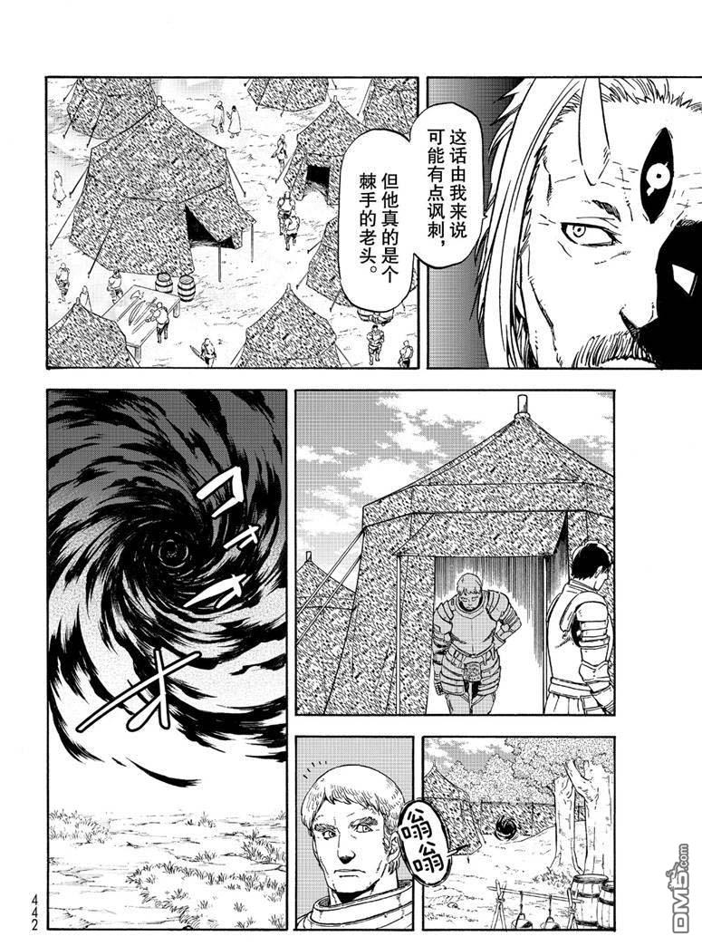 关于我转生后成为史莱姆的那件事 第65话 第18页
