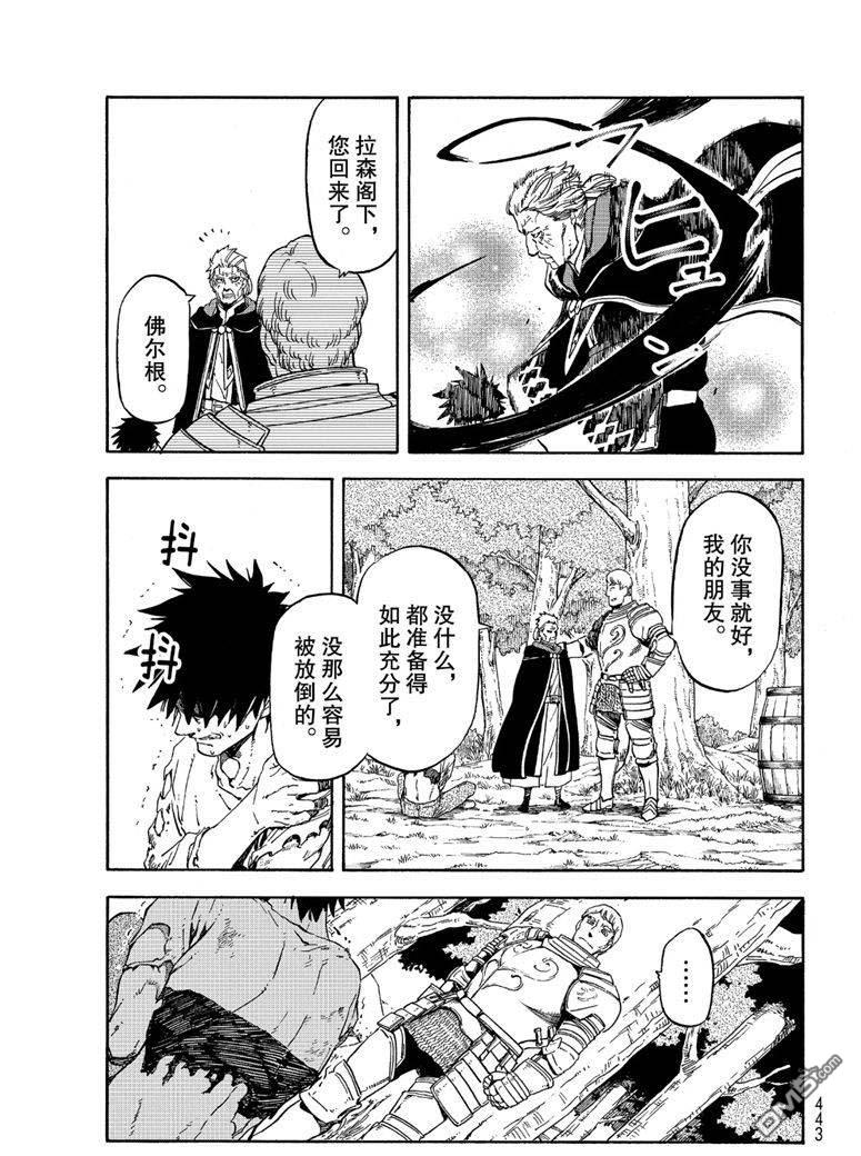关于我转生后成为史莱姆的那件事 第65话 第19页