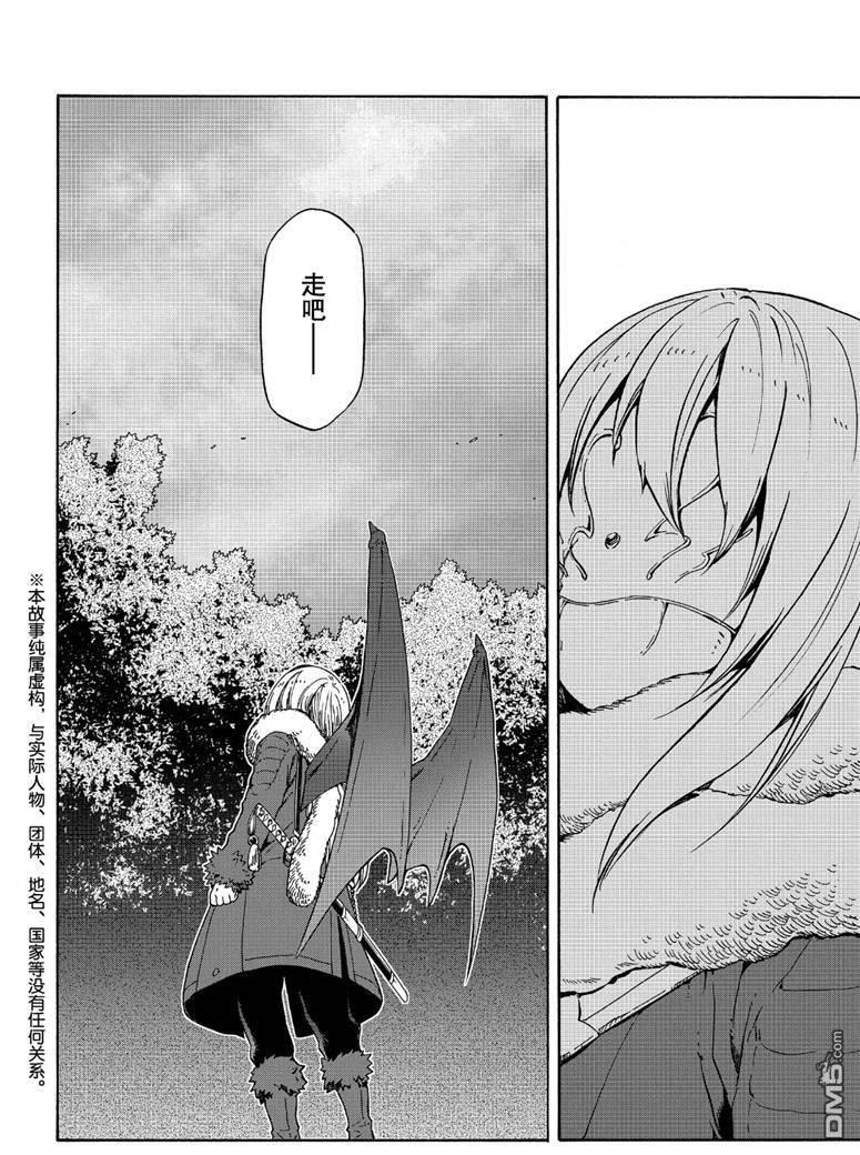 关于我转生后成为史莱姆的那件事 第65话 第2页
