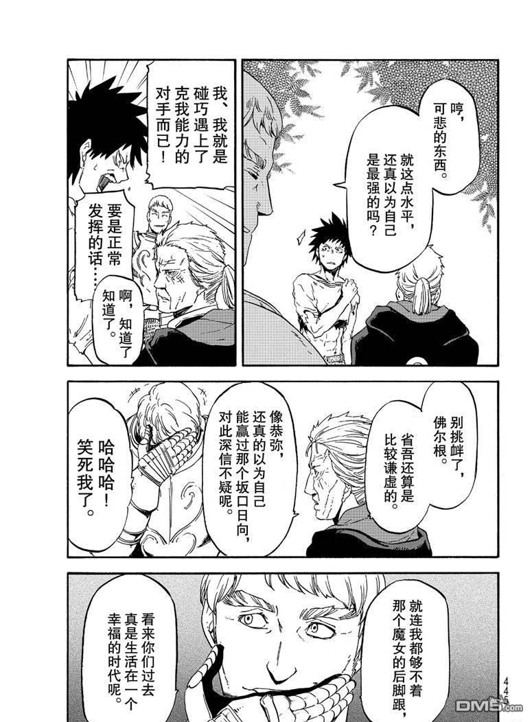 关于我转生后成为史莱姆的那件事 第65话 第20页