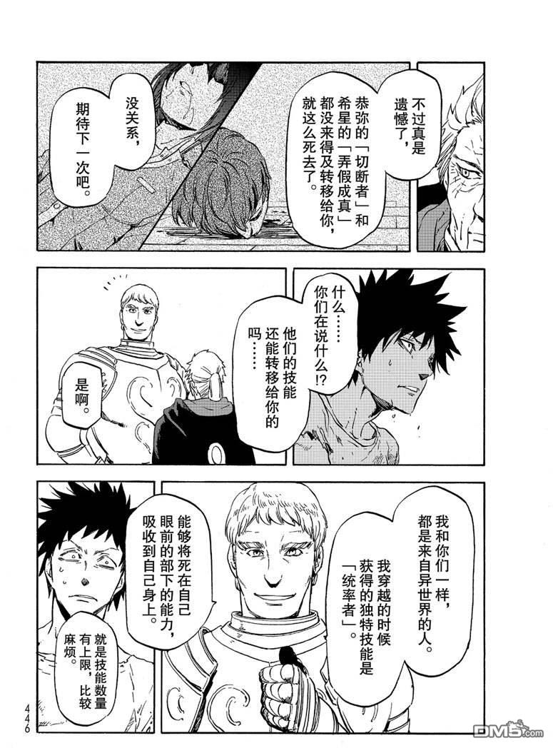 关于我转生后成为史莱姆的那件事 第65话 第21页