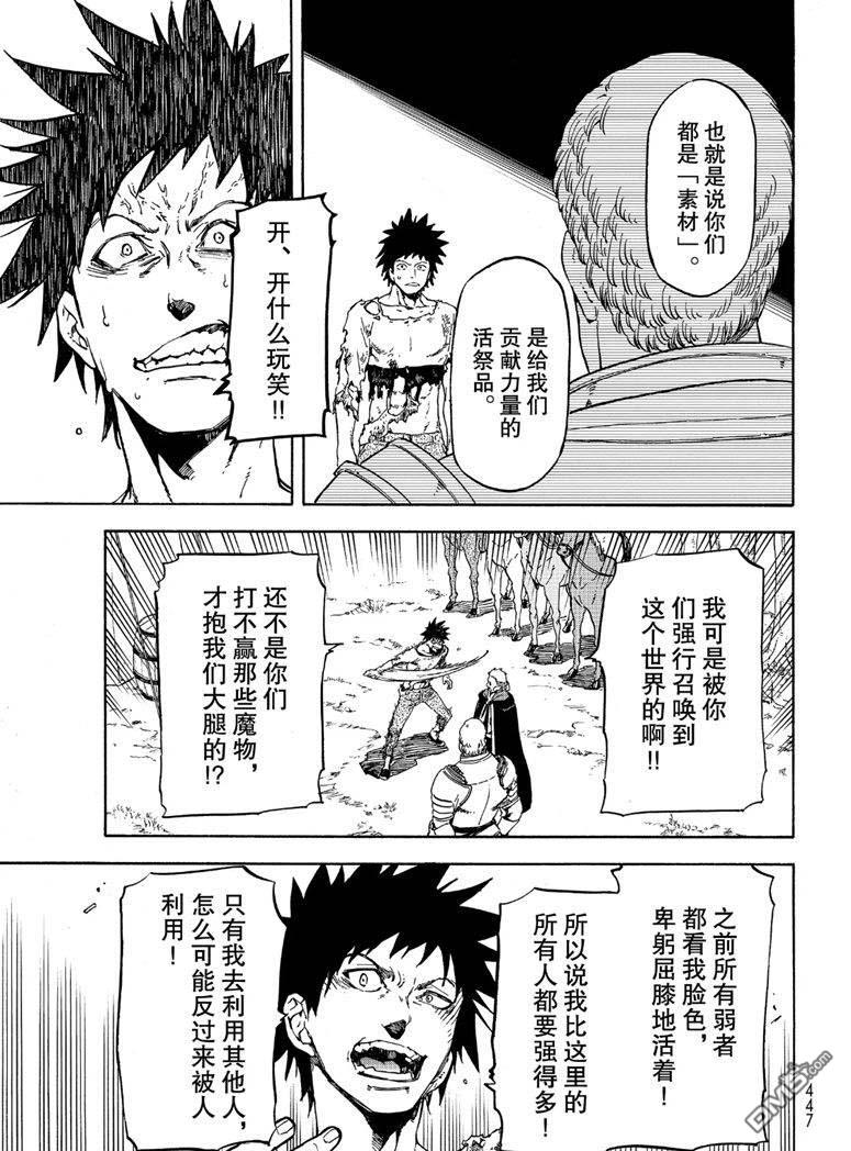 关于我转生后成为史莱姆的那件事 第65话 第22页