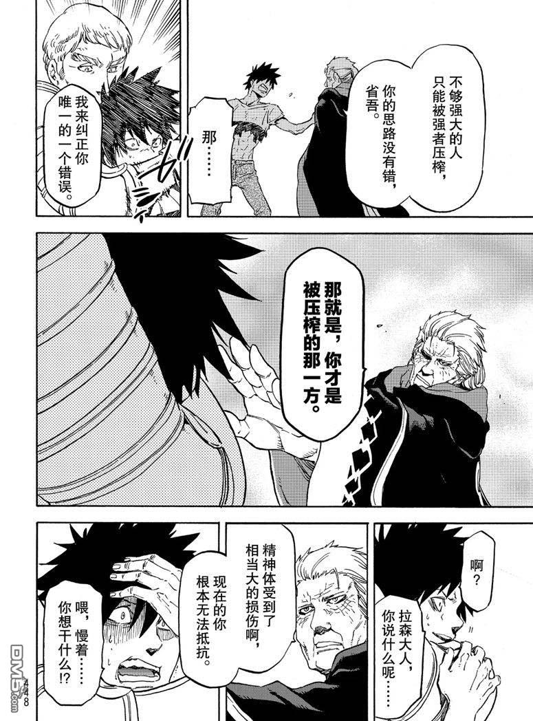 关于我转生后成为史莱姆的那件事 第65话 第23页