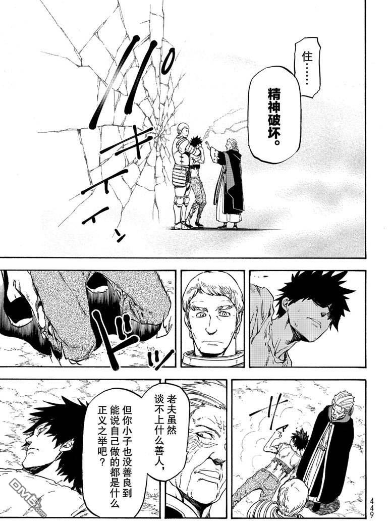 关于我转生后成为史莱姆的那件事 第65话 第24页