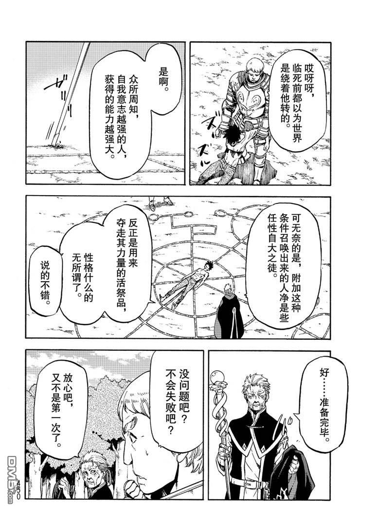 关于我转生后成为史莱姆的那件事 第65话 第25页