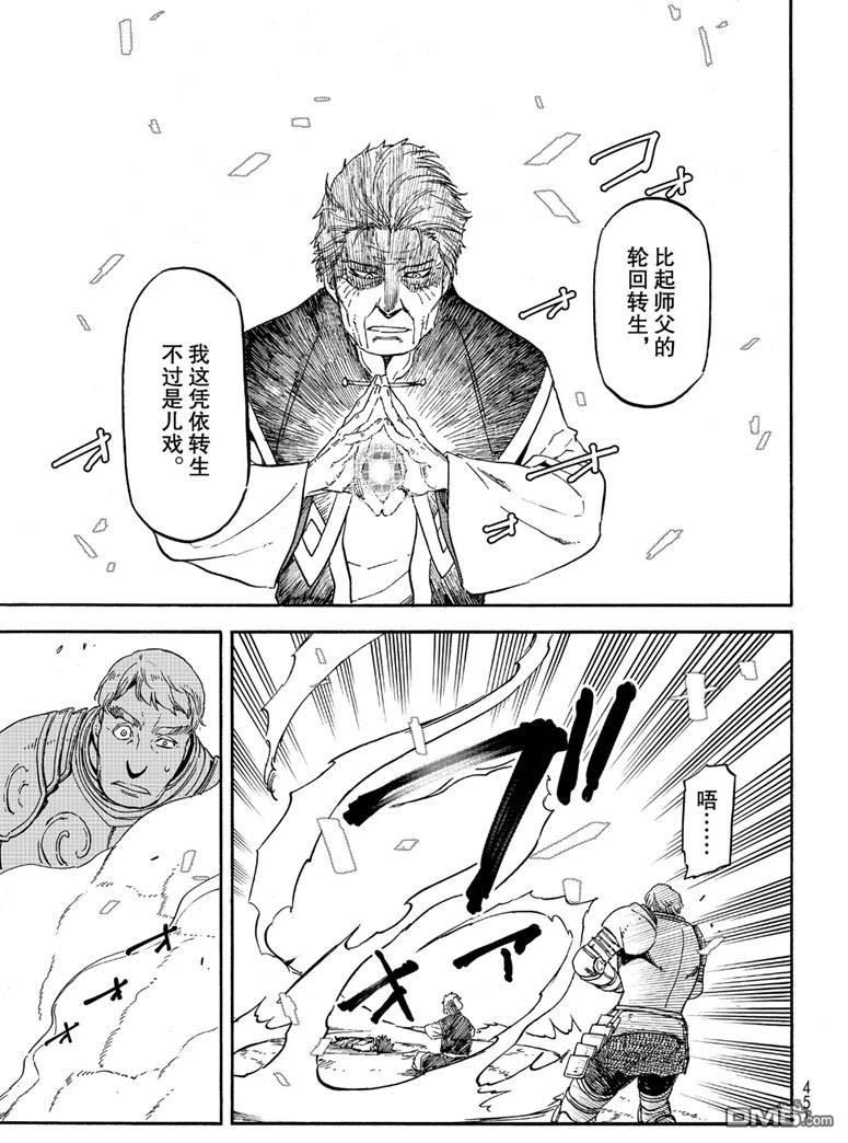 关于我转生后成为史莱姆的那件事 第65话 第26页