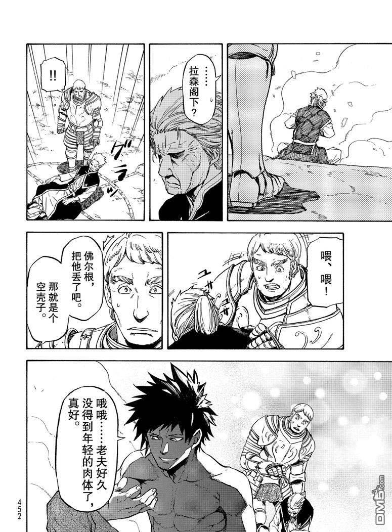 关于我转生后成为史莱姆的那件事 第65话 第27页