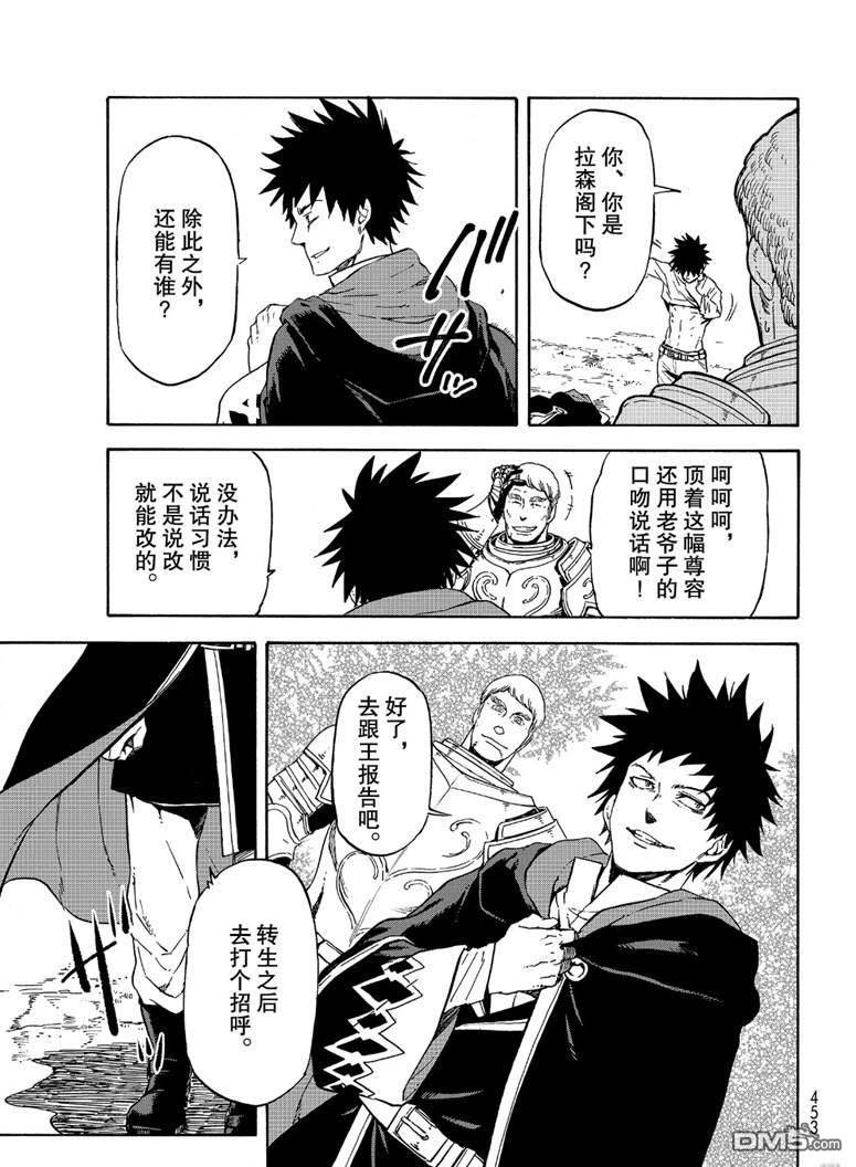 关于我转生后成为史莱姆的那件事 第65话 第28页